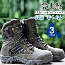 メンズ トレッキングシューズ サバーゲーム対応 チャック付き アウトドアシューズ 登山靴 遠足 ハイキング 滑り止め 防水