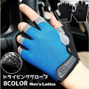 ドライビンググローブ フィットネスグローブ 手袋 グローブ 指なし 滑り止め メンズ 男性 レディース 女性 車用品 バイク用品 自転車 ドライブ 運