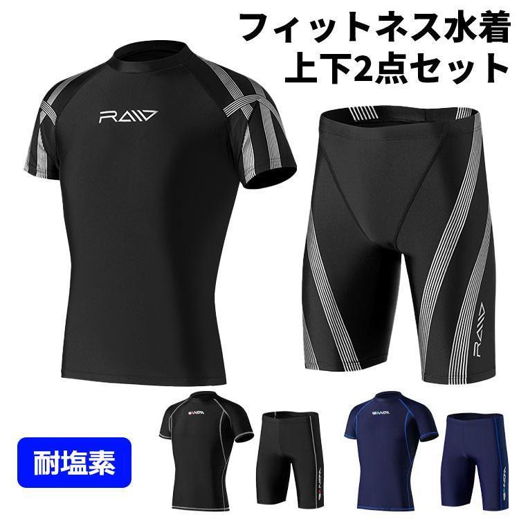 水着 メンズ スイムウェア 耐塩素 ラッシュガード 上下セット セパレート フィットネス水着 競泳 半袖 男子 学生 スイミングパンツ 海 プール ジム 練習用