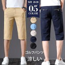 ゴルフパンツ メンズ ゴルフウェア ハーフパンツ ショートパンツ 無地 ボトムス 夏ズボン ゆったり カジュアル 涼しい アウトドア 薄手 スポーツ