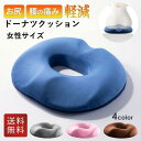 クッション 円座 椅子 ドーナツ 穴 座布団 産後 痔 お尻 姿勢 床 腰痛 厚め おしゃれ イス 座椅子 骨盤