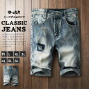 ハーフパンツ ジーンズ メンズ 短パン デニム ユーズド ダメージ 色落ち ストレッチ ハーフパンツ 夏