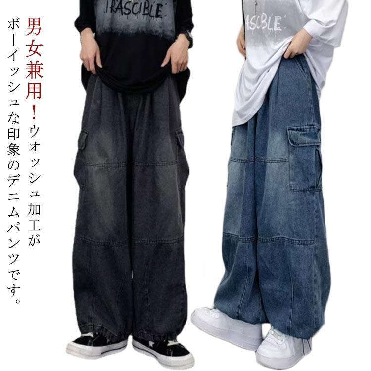 デニムパンツ メンズ レディース ワイドパンツ ロングパンツ ワイドデニム ルーズ ビッグシルエット ゆったり 大きいサイズ ストリート風 男女兼用