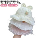 帽子 ベビーハット UVカット キャップ レース 新生児 キッズ つば広帽子 女の子 日よけ ゴム付き バケットハット 紫外線対策 赤ちゃん