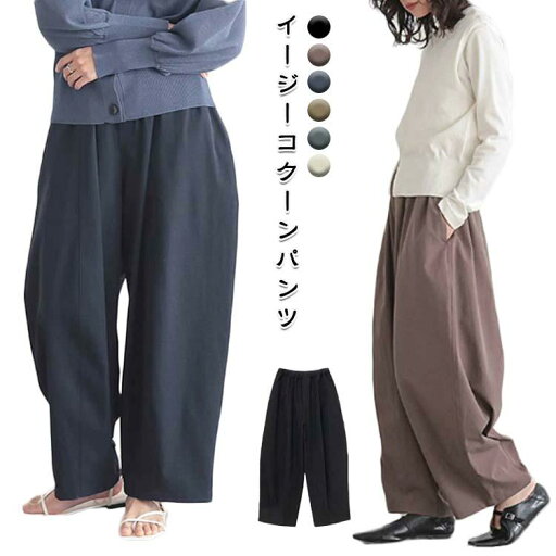 パンツ レディース コクーンパンツ カーブパンツ パンツ UVカット ウエストゴム ボトム ワイドパンツ ロング丈 バレルレッグ 速乾 オフィス ボト パンツ レディース コクーンパンツ カーブパンツ パンツ UVカット ウエストゴム ボトム ワイドパンツ ロング丈 バレルレッグ 速乾 オフィス ボト