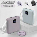モバイルバッテリー 急速充電 20000mAh LED残量表示 スマホ充電器 軽量ミニ 小型 大容量 iPhone Android PSE認証済