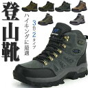 登山靴 トレッキング 運動 スポーツ ハイカット アウトドア シューズ メンズ 登山 ハイキング 男女兼用 お揃い レディース 防水性 疲れない 大きいサイズ ...