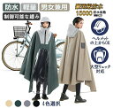 【スーパーSALE限定】レインコート 自転車 レインポンチョ 大きいサイズ 通学 男女兼用 レディース メンズ 透明バイザー 防水 雨具 雨カッパ キャンプ 通勤 通学 安全ロング丈 2025(4)