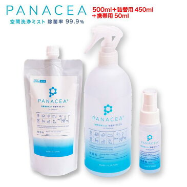 【500ml+詰替用450ml+携帯用50ml】除菌 消臭 防カビ スプレー 赤ちゃん ペット 犬 猫 花粉 アトピー インフルエンザ ノロウイルス 加湿器 PM2.5 食中毒 包丁 まな板 クーラー 掃除機 トイレ 病院 空間除菌 車 居室