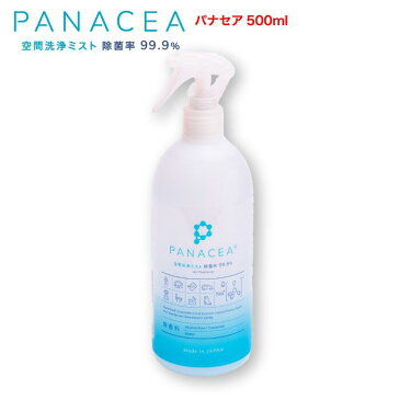 【500ml】除菌 消臭 防カビ スプレー 赤ちゃん ペット 犬 猫 花粉 アトピー インフルエンザ ノロウイルス 加湿器 PM2.5 食中毒 包丁 まな板 クーラー 掃除機 トイレ 病院 空間除菌 車 居室