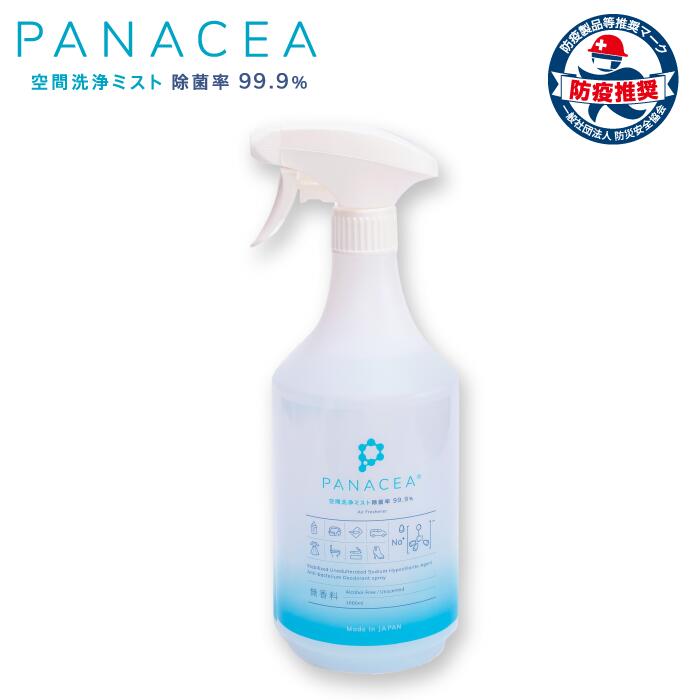 【1000ml】COVID-19 有効 花粉 除菌 消臭 防カビ スプレー 赤ちゃん ペット 犬 猫 アトピー インフルエンザ ノロウイルス 加湿器 PM2.5...