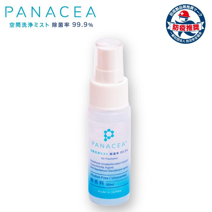 【携帯用50ml】COVID-19 有効 花粉 除菌 消臭 防カビ スプレー 赤ちゃん ペット 犬 猫 アトピー インフルエンザ ノロウイルス 加湿器 PM2....