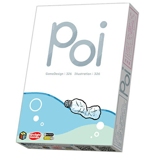 アークライト　Poi　ポイ　326　リサイクル　ボードゲーム　ボドゲ　楽天　楽天市場