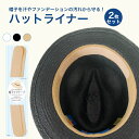 ハットライナー キャップライナー 汗 汗染み ファンデ 汚れ防止 汗止めテープ 帽子ケアテープ 2枚入り 帽子 汚れ 防止 スベリ シール シールタイプ テープ ケアテープ ファンデーション 化粧 白 黒 ベージュ 2.5cm×23cm