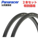 【2本セット限定価格】【公式】 パナレーサー タイヤ ジラー 700x25C 700x23C GILLAR クリンチャー 自転車 ロードバイク Panaracer