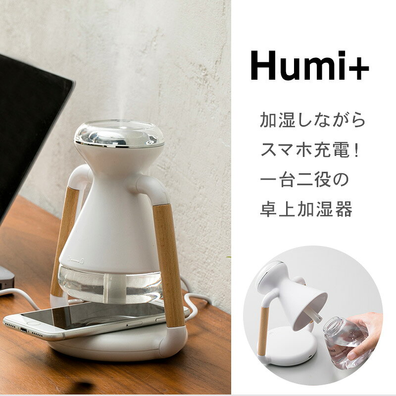 【10%OFFクーポンあり★8/1(土)限定】Humi+ ヒューミープラス 卓上加湿器＆ワイヤレス充電器（加湿器 デスク 卓上 加湿機 リモートワーク 乾燥 スマホ 置くだけ 充電 スマートフォン 携帯 充電機） panas-10020337 パナスタイル サンプル画像2