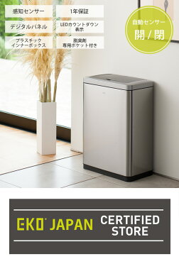 ブラヴィア　センサービン　45L（ダストボックス 自動センサー付き）（EKO ゴミ箱 ごみ箱 ふた付き 自動開閉 スリム ステンレス おしゃれ キッチン 45リットル）