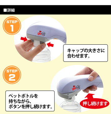 【ポイント10倍★本日20時から4時間限定】自動ペットボトルオープナー（キャップ 蓋 電動 全自動 ビン ボトル 爪 持ち運び 軽量 家事 ジアレッティ giaretti 電池式 シニア 高齢 子供 ハンズフリー ワンタッチ）