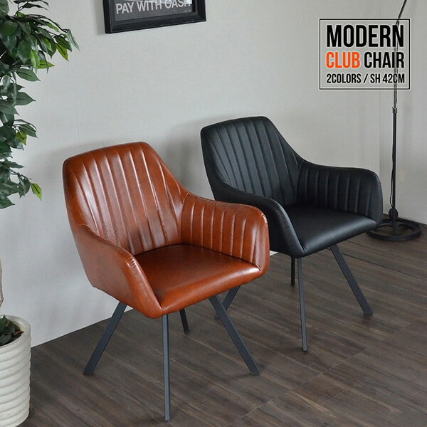 【ポイント5倍★11/15(土)20:00～23:59】モダンクラブチェアー ブラウン ブラック 書斎 クラブチェア モダン 椅子 チェア レザーchair ダイニング シンプル アンティーク ソフトレザー 合皮張り chair ダイニングチェア レトロ シンプル アンティーク おしゃれ