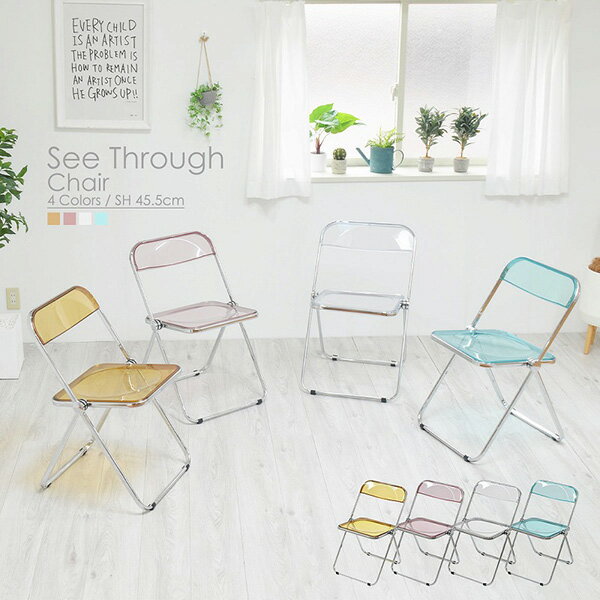 お買い物ガイド 商品について： 洗練されたデザインが様々なシチュエーションで活躍する、大人なクリアカラーの折りたたみチェア。 2パターンのスタッキングが可能で、背もたれと座面はポリカーボネート素材、 脚はクロムメッキ塗装なのでアルコール(エ...