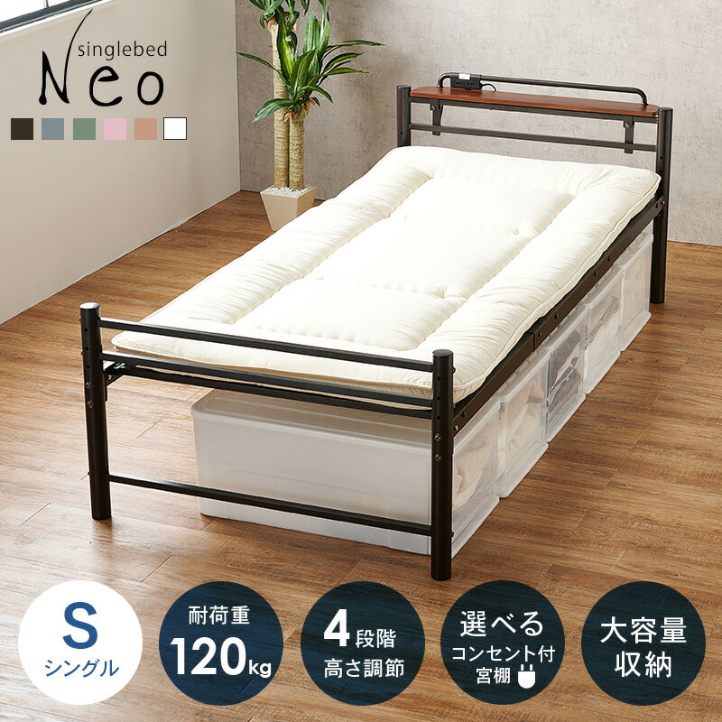 【10%OFFクーポンあり★5日限定】6色から選べるパイプベッド【Neo】ネオ［ベッドフ...