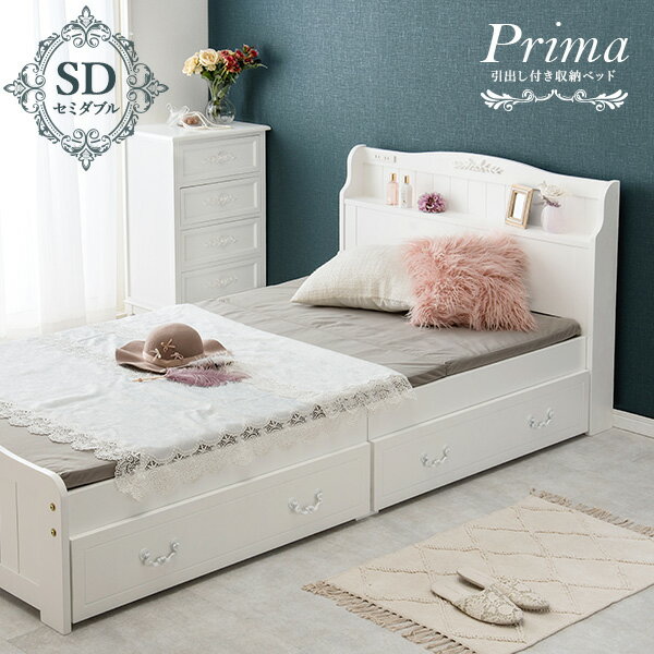 引出し付き すのこベッド セミダブル [ベッドフレームのみ]【Prima】プリマ（ベッド 白 ホワイト 収納付きベッド 収納ベッド 木製ベッド