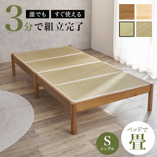 Rakuten - 【5%OFFクーポンあり★20日(月)限定】＜約3分で組立完了＞工具不要＆ネジ無しベッド【NEJILESS】ネジレス 畳マットレスSET ヘッドレス(畳ベッド シングル 和室 和風 和モダン 簡単組立 すのこベッド ベッドフレームのみ シングルベッド おしゃれ 白 木製 ナチュラル 新生活）