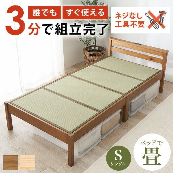 【20%OFFクーポンあり★24日20時〜先着5名】＜約3分で組立完了＞工具不要＆ネジ無しベッド【NEJILESS】..