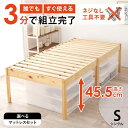 【10%OFFクーポン有★8/1(金)限定】<約3分で組立完了>工具不要&ネジ無しベッド【NEJILESS】ネジレス ヘッドレスタイプ ミドル脚(すのこベッド ...