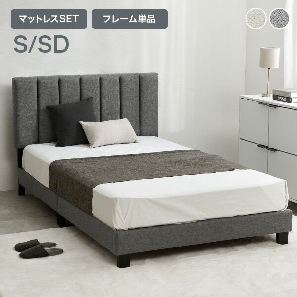 Rakuten - 【5%OFFクーポンあり★20日(月)限定】ファブリックベッド S/SD(ベッド マットレス付き シングル セミダブル すのこベッド 布張り ファブリックベッド ヘッドボード 背もたれ ポケットコイル キルティング ホテルライク アイボリー ライトグレー ダークグレー)