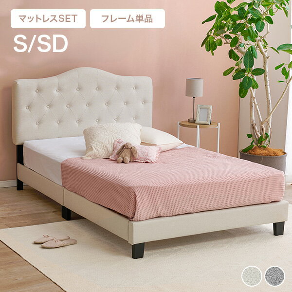 Rakuten - ファブリックベッド S/SD(ベッド マットレス付き シングル セミダブル すのこベッド 布張り ファブリックベッド 背もたれ ヘッドボード ポケットコイル 姫系 かわいい ホテルライク アイボリー ライトグレー クラウンヘッドボード)