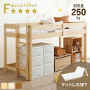 【ポイント10倍★5/10(土)20:00〜23:59】垂直はしご ロフトベッド ロータイプ マットレスセット 耐荷重250kg(木製 すのこベッド システムベ...