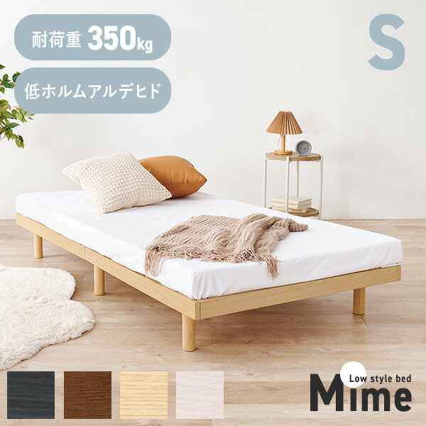 【レビューで特典あり】ヘッドレスすのこベッド【Mime】マイ