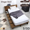 【10%OFFクーポン有★8/1(金)限定】ステージベッド ヘッドボード付き S/SD(ベッド シングル コンセント付き マットレス付き ベット マットレス 付...