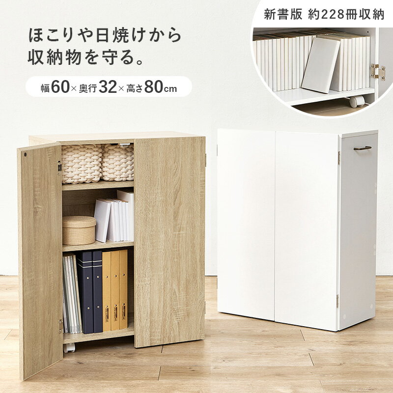 【ポイント5倍★20日20:00〜23:59】隠せる本棚 隠しアジャスター付き 扉付き 幅60cm...