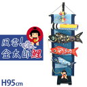 【ポイント10倍★5/10(土)20:00〜23:59】風雲!金太郎こいのぼり(室内鯉のぼり)(幅42×奥行25×高さ95cm)(鯉のぼり 鯉幟 コイノボリ 室...