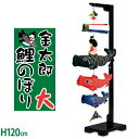 【ポイント10倍★5/10(土)20:00〜23:59】ちりめん製 金太郎こいのぼり(室内鯉のぼり)(大)(幅50×奥行30×高さ120cm)(鯉のぼり 鯉幟 ...