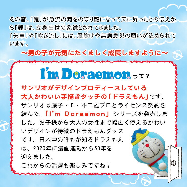 【5%クーポン有★15日20:00〜16日1:59】ちりめん製 ドラえもんこいのぼり（室内鯉のぼり）（高さ90cm）（鯉のぼり 鯉幟 コイノボリ キャラクター 室内用 マンション用 端午の節句 節句飾り 初節句 子供の日 お祝い 脇飾り I'm Draemon） 3