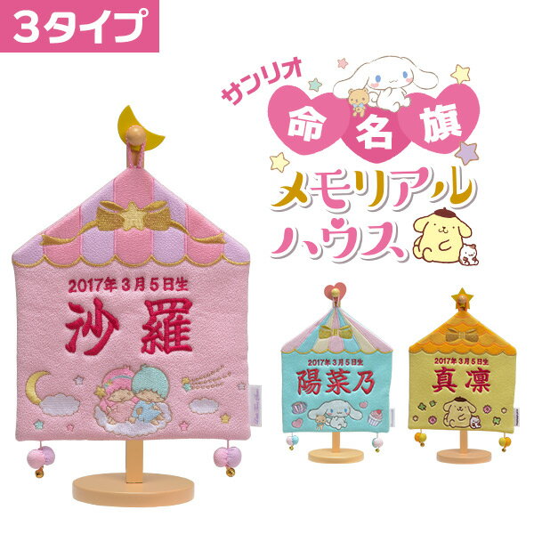 シナモロールがこの先生きのこるには