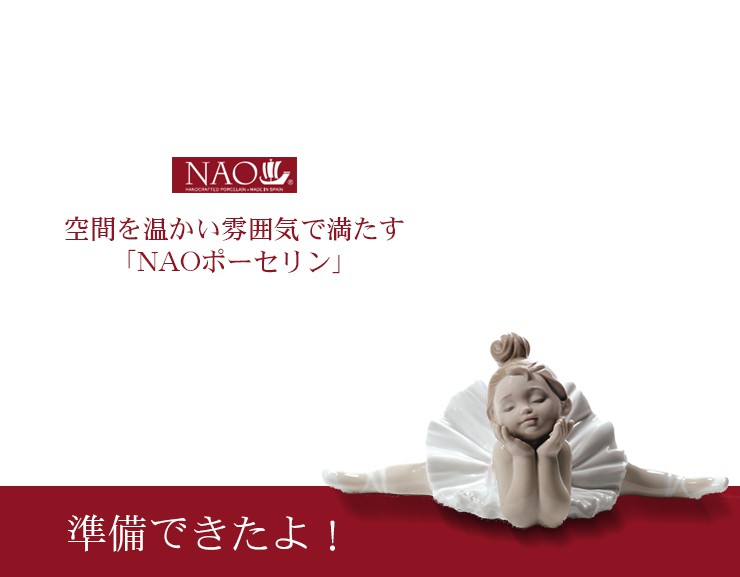【3%OFFクーポンあり★7日限定】陶磁器製 手作り人形 NAO【準備できたよ!】(高品質 人形 フィギュリン かわいい インテリア お祝い プレゼント ギフト オブジェ 置物 磁器製品 女の子) [2]