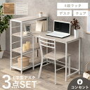 木目調4段ラック+デスク+チェア3点セット【Nano】