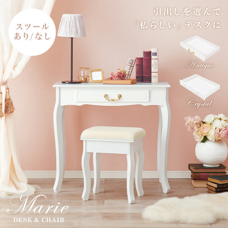 【10%OFFクーポンあり★5日限定】猫脚デスク 幅80cm デスク単品/スツールセット【Marie】マリー(テーブル ホワイト デスク チェア セット 収納 白 引き出し パソコンデスク 机 椅子 ドレッサーテーブル ドレッサーデスク 省スペース コンパクト 姫系 可愛い かわいい おしゃ panas-10023179 パナスタイル サンプル画像2