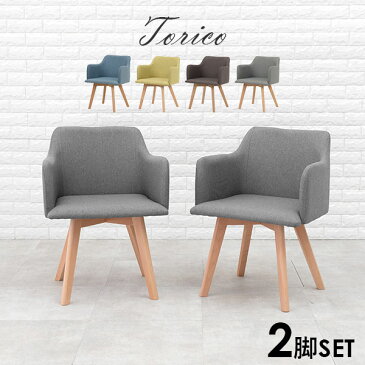 北欧風ダイニングチェア2脚セット 肘付きタイプ【Torico】トリコ(ダイニングチェアー おしゃれ チェア チェアー 北欧 可愛い かわいい 肘付き 椅子 木製 イス セット 2脚セット モダン カフェ風 デスクチェア デスクチェアー モダン)