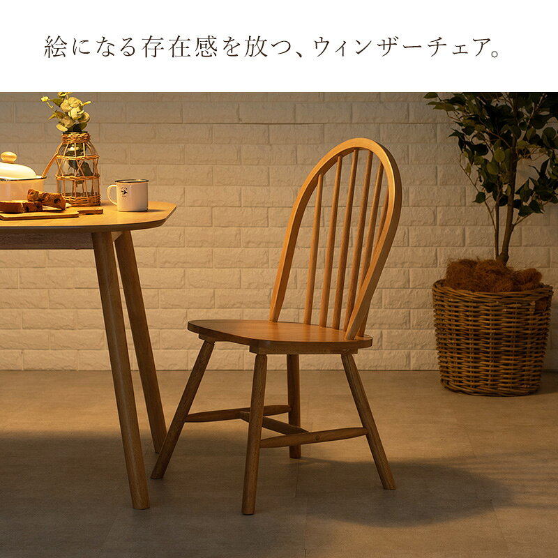 【5%OFFクーポンあり★22日20時〜先着50名】ウィンザーチェア 2脚セット【Emma】エマ(ダイニングチェア おしゃれ 椅子 イス チェアー ダイニング ウインザーチェア 北欧 おしゃれ 可愛い かわいい 木製 白 ナチュラル アンティーク カントリー 韓国風 韓国インテリア 海外イ [2]