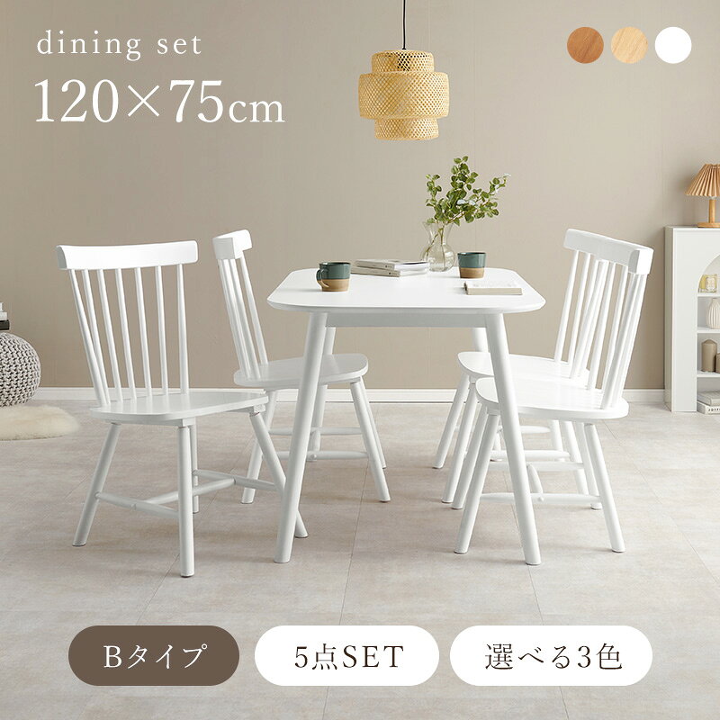 【3%OFFクーポンあり★7日限定】角型ウィンザーダイニング5点セット 幅120cm Bタイプ【Emma】エマ(ダイニングテーブル セット ダイニングテーブルセット 4人 ダイニングセット ダイニングテーブル 白 テーブル おしゃれ 四角 角 ダイニング ダイニングチェア ウィンザーチェ [2]