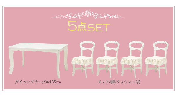 【25%OFFクーポンあり★20日20時〜先着20名】ダイニングテーブル 5点セット ホワイト 白 (テーブル幅135cm+チェア4脚) ダイニングテーブルセット 【PLAGE プラージュ】ダイニングセット 5点 ダイニングテーブル テーブル ダイニング おしゃれ ダイニングチェア パリ風 アパ [2]