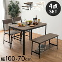 【29日10時~31日エントリーで最大P22倍】ダイニングテーブル&チェア2脚&ベンチ 4点セット(ダイニング ベンチ 幅100cm ダイニングテーブル ダイニングセット 4人 4人掛け テーブル 北欧 セット 食卓 食卓テーブル ブラック 黒 コンパクト 木目調 スチール 小さい)