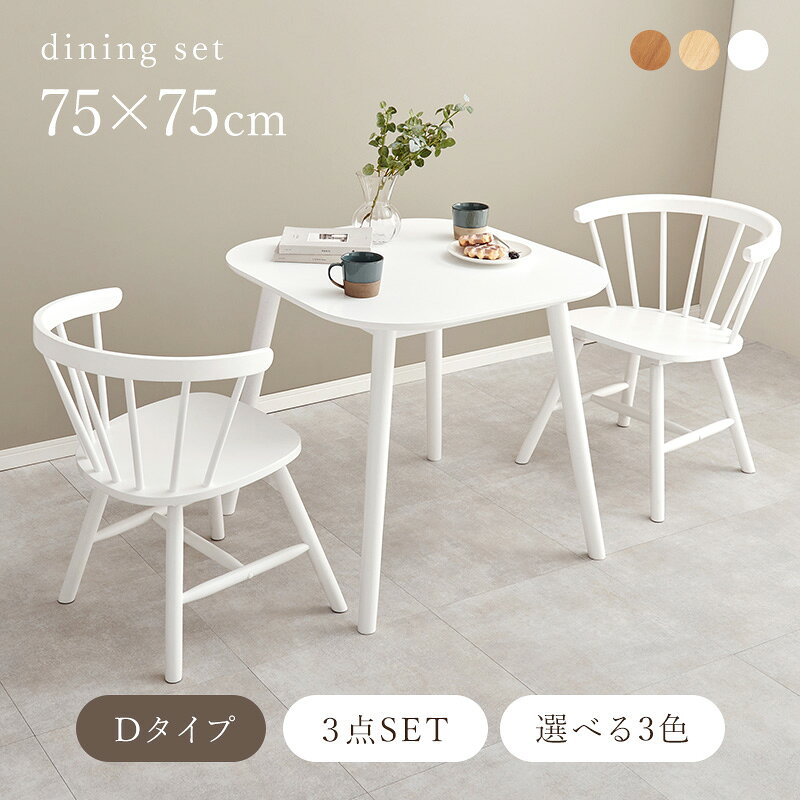 パナスタイルの角形ウィンザーダイニング3点セット 直径90cm Dタイプ【Emma】エマ(ダイニングテーブル セット ダイニングテーブルセット 2人 ダイニングセット ダイニングテーブル 丸テーブル 白 テーブル おしゃれ 丸 ダイニング ダイニングチェア ウィンザーチェア)｜アングル2