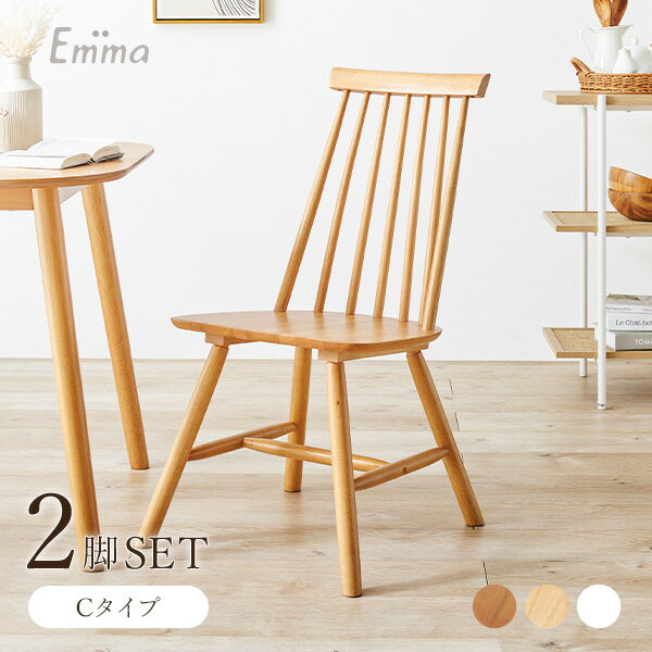 楽天市場】【5%OFFクーポンあり☆3/1限定】ウィンザーチェア 2脚セット