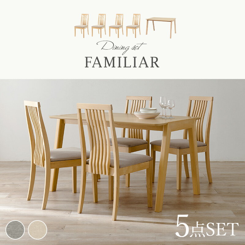【10%OFFクーポン★24日(金)20時〜先着150名】ダイニング5点セット 斜め脚テーブル&ハイバックチェア【FAMILIAR】ファミリア(ダイニング チェア イス 椅子 テーブル セット ダイニングセット シンプル リビングチェア 食卓椅子 ウェーブ ファブリック おしゃれ 北欧 木製) [2]